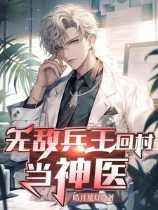 兵王在修仙界开挂