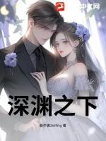 深渊之下的星光