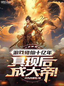具现后成大帝!名字