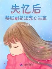失忆后 戏精替身她爆红了