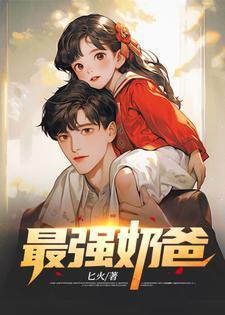 巅峰奶爸秦九安荀伊琴免费阅读