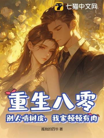 重生八零全文免费阅读最新