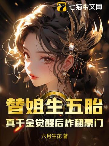 替姐姐相亲全文免费阅读
