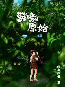笑傲华夏百度百科