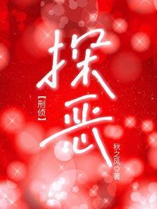 探案百科