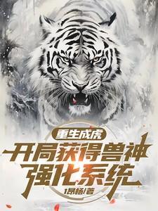 主角重生成神兽白狐