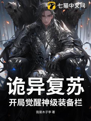 诡异复苏中起点