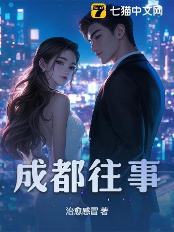 成都往事北门三哥