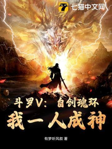 斗罗大陆自创魂技