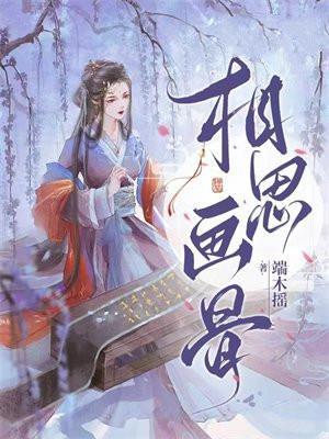 相思骨免费阅读