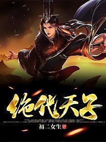 绝代天医人物介绍