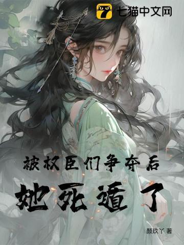 被杀的权臣