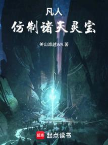 仿凡人修仙传的