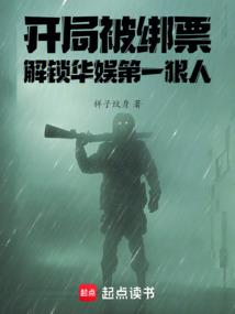 娱乐开局绑架歌坛天后