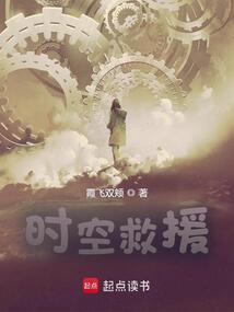 时空救援之明月危机 电影