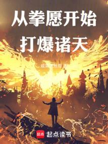从拳愿阿修罗开始