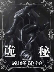 诡秘番外 在现代