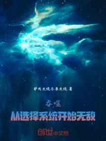 从吞噬开始打卡阅读