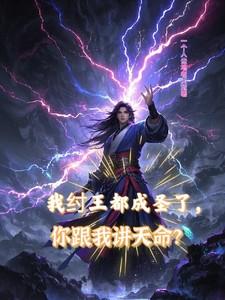 封神我纣王就是要做个暴君