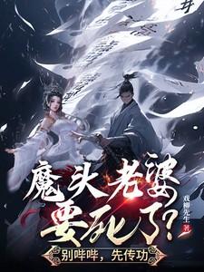 魔头在线阅读