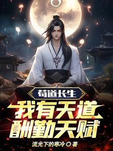 苟到天下无敌再出山起点