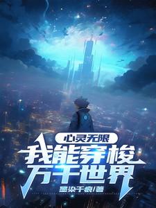 心灵无限