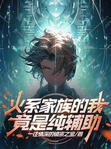 火系主角