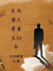 东北大哥