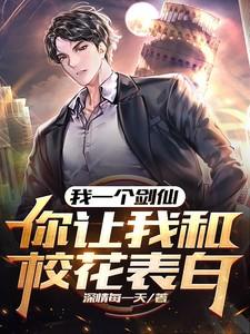 我有我一个剑仙娘子