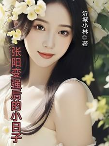 主角张阳的