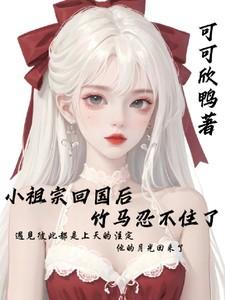 小祖宗终于来了