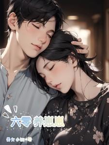 六零养崽崽沈云川林瑶