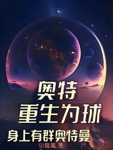 奥特曼重生!
