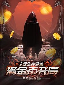 末世生存0.14游戏攻略