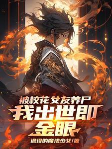 我出世即金眼