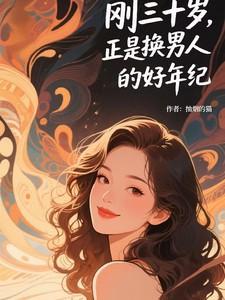 男人三十岁换工作难吗