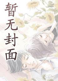 太子以为我爱他江念棠