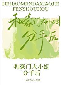 和豪门合约结婚后离不掉了