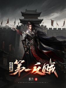 盛唐第一反贼张良娣