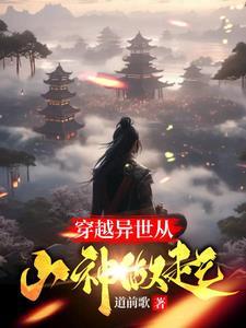 主角穿越异界在一个山洞里
