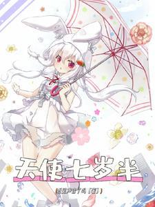 七天使介绍