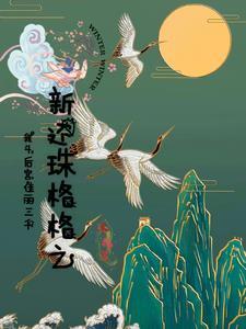 新还珠格格续写甜文