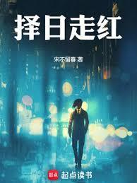 择日走红陆严河身世