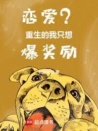 重生之我要谈恋爱