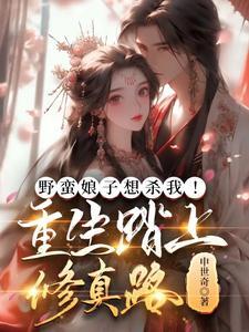 野蛮小娘子txt