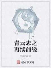 青云志衍生