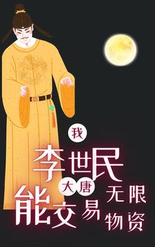 大唐之我是李世民免费阅读