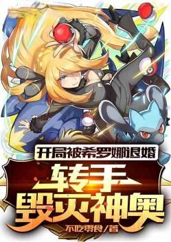 神奇宝贝开局希罗娜