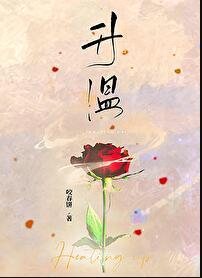 升温咬春饼 百度