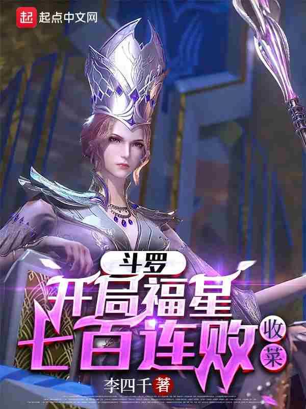 斗罗之开局获得